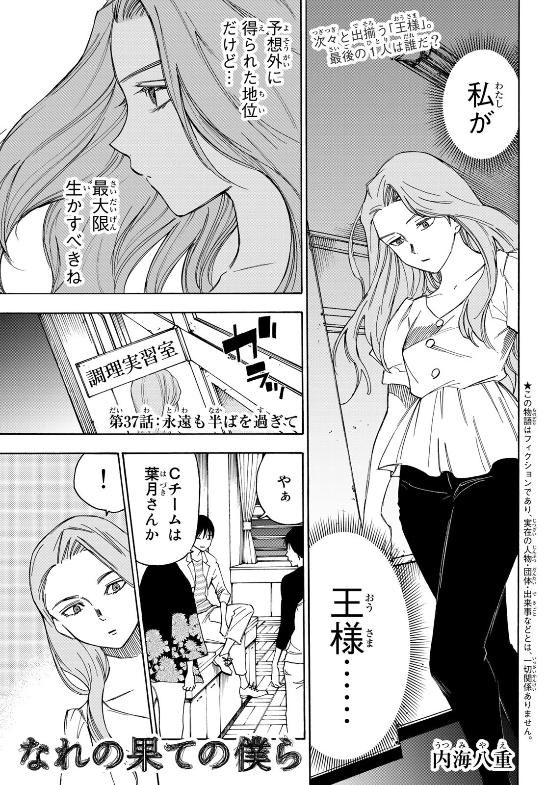 NARE NO HATE NO BOKURA - raw - Chapter 37 - https://jpdd.ccdd.to/JPDD/narenohatenobokura/142713/zjghhf40ntg.jpg