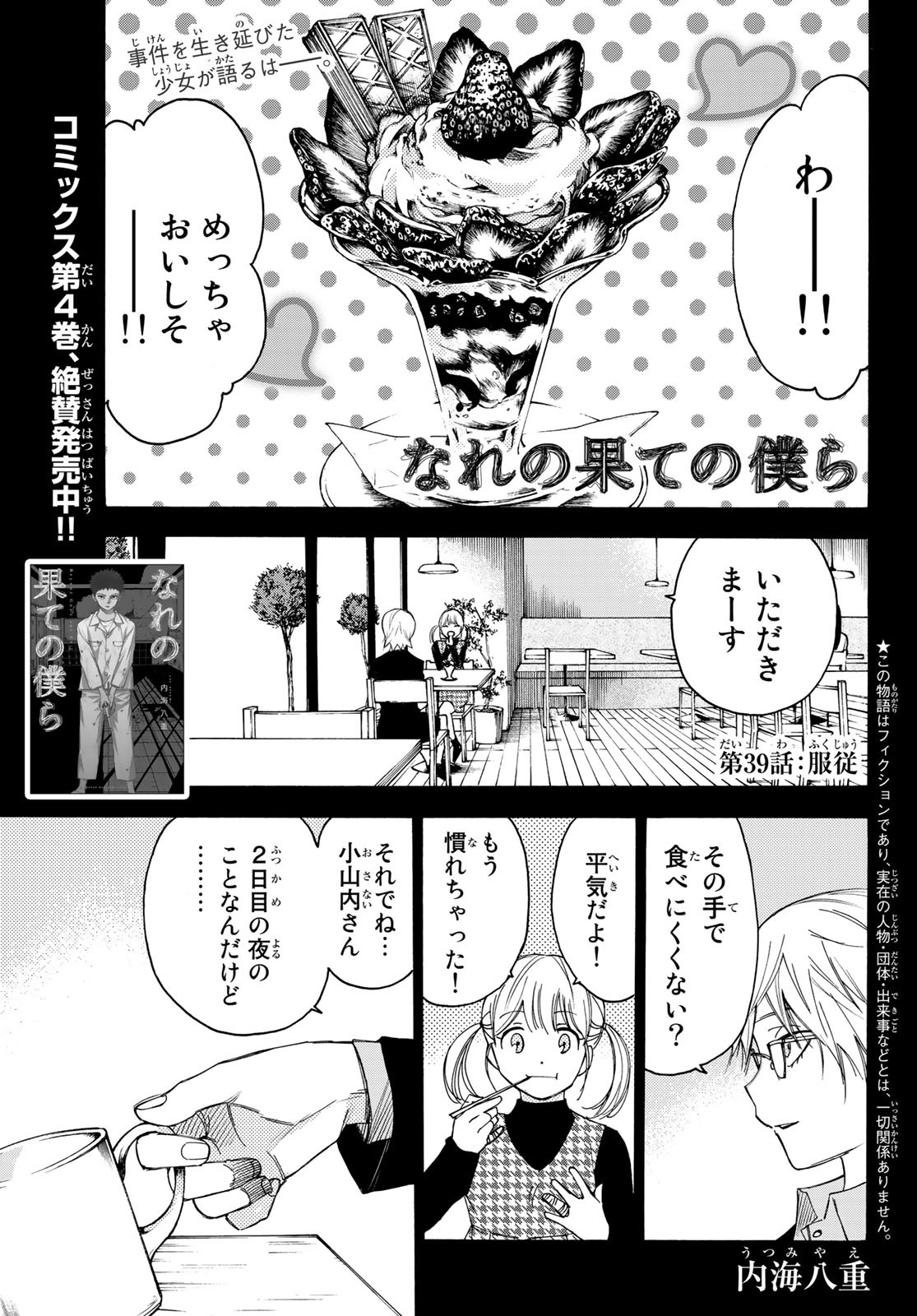 NARE NO HATE NO BOKURA - raw - Chapter 39 - https://jpdd.ccdd.to/JPDD/narenohatenobokura/143901/k2kb3g2n4hg.jpg