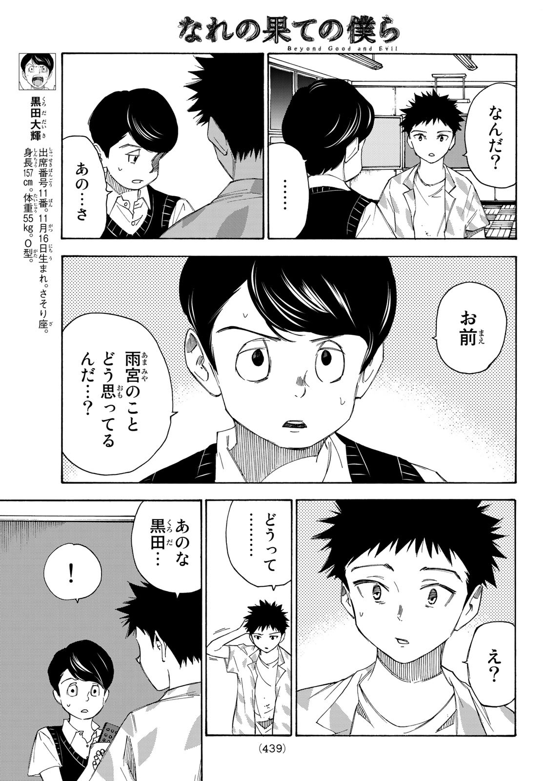 NARE NO HATE NO BOKURA - raw - Chapter 39 - https://jpdd.ccdd.to/JPDD/narenohatenobokura/143901/r5flnnhj13a.jpg