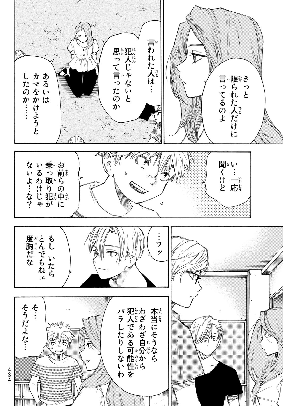NARE NO HATE NO BOKURA - raw - Chapter 39 - https://jpdd.ccdd.to/JPDD/narenohatenobokura/143901/tvpvgxzjn0z.jpg