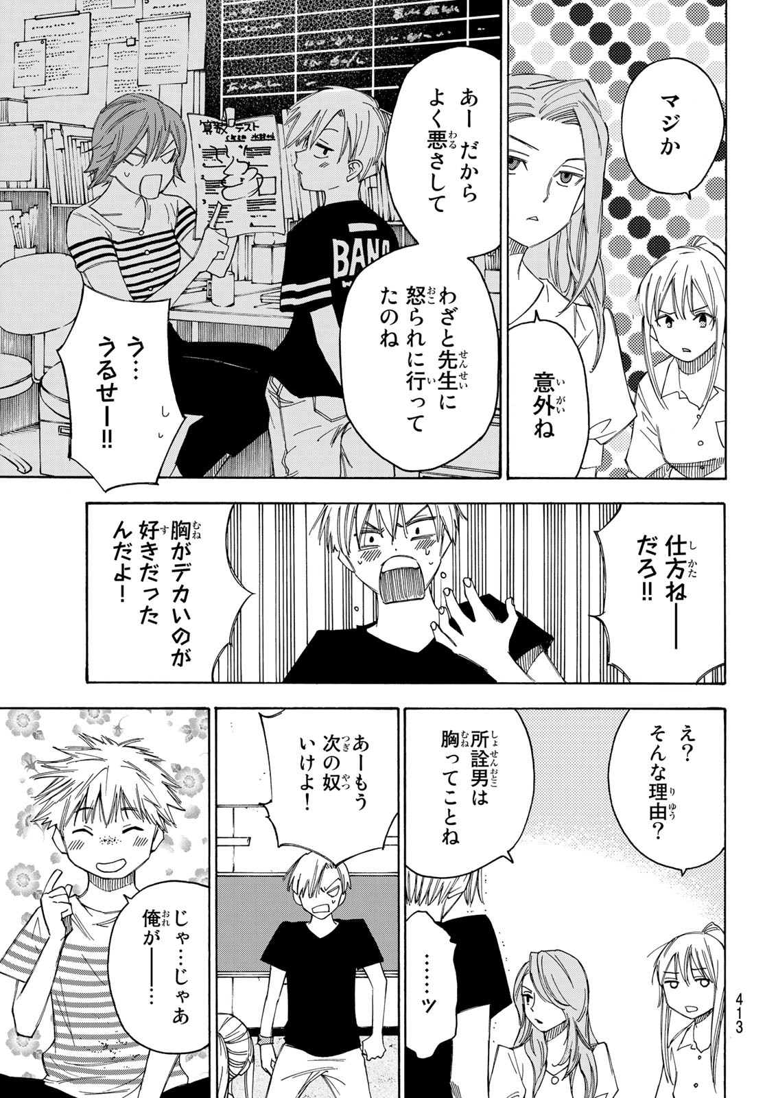 NARE NO HATE NO BOKURA - raw - Chapter 40 - https://jpdd.ccdd.to/JPDD/narenohatenobokura/144536/denj52onp24.jpg