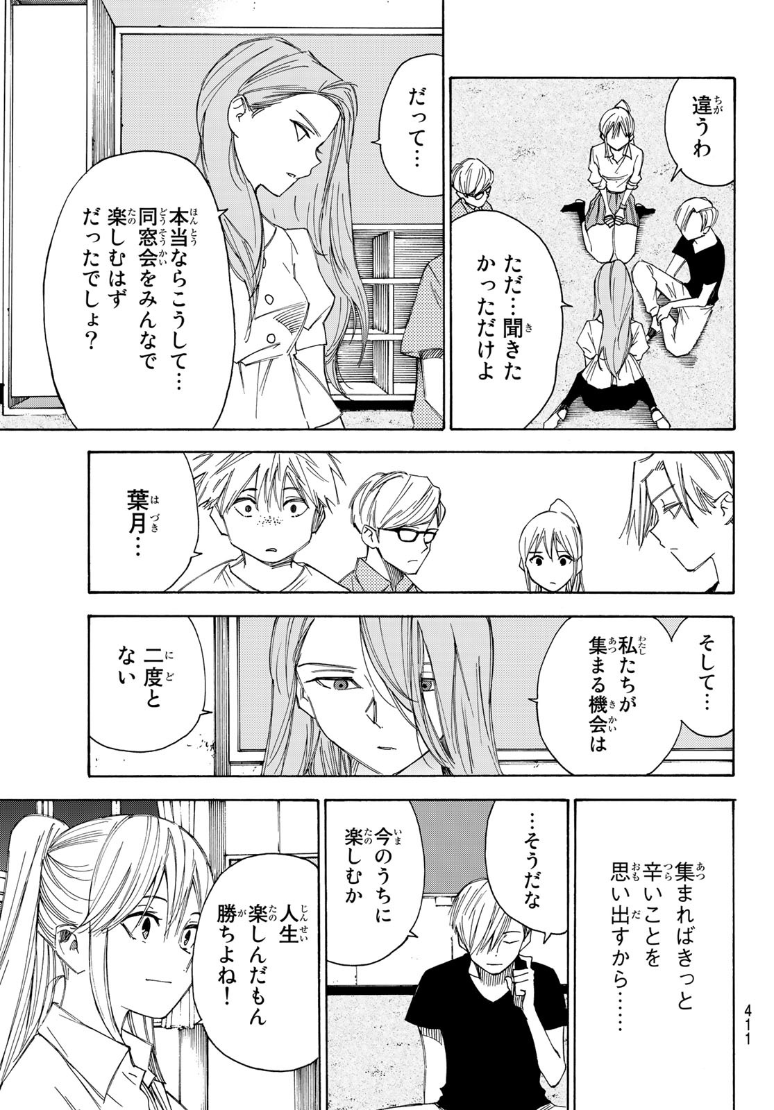 NARE NO HATE NO BOKURA - raw - Chapter 40 - https://jpdd.ccdd.to/JPDD/narenohatenobokura/144536/iyhvixzjika.jpg