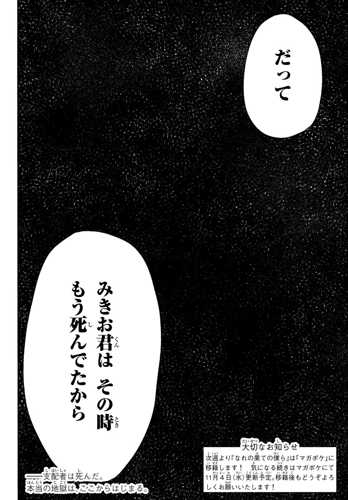 NARE NO HATE NO BOKURA - raw - Chapter 40 - https://jpdd.ccdd.to/JPDD/narenohatenobokura/144536/lloa2xz22cn.jpg