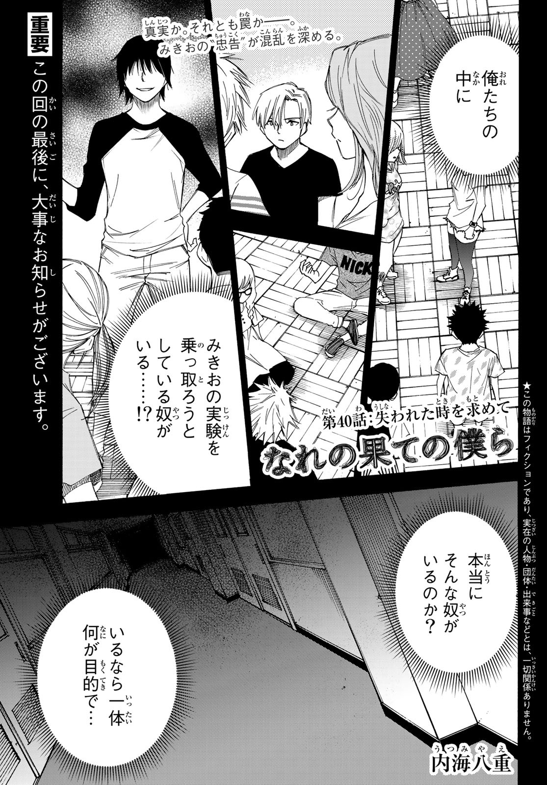 NARE NO HATE NO BOKURA - raw - Chapter 40 - https://jpdd.ccdd.to/JPDD/narenohatenobokura/144536/plwtsz5qw5w.jpg