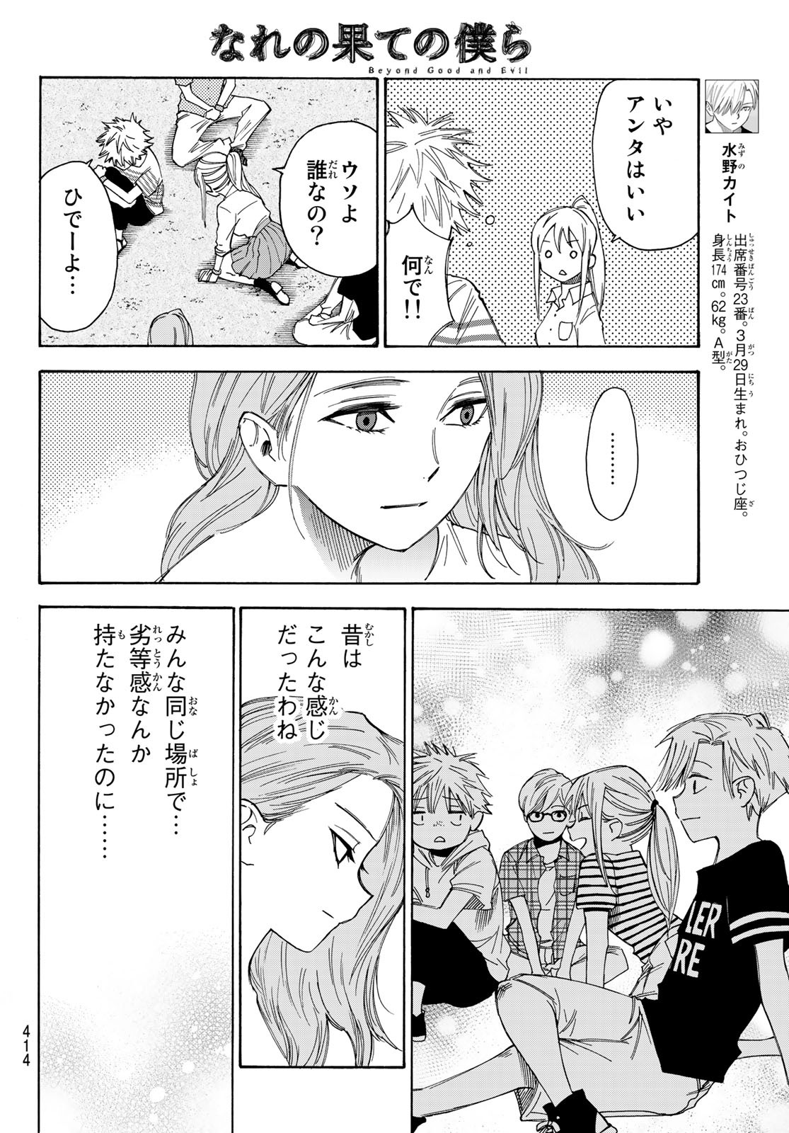NARE NO HATE NO BOKURA - raw - Chapter 40 - https://jpdd.ccdd.to/JPDD/narenohatenobokura/144536/xo5yel3zons.jpg