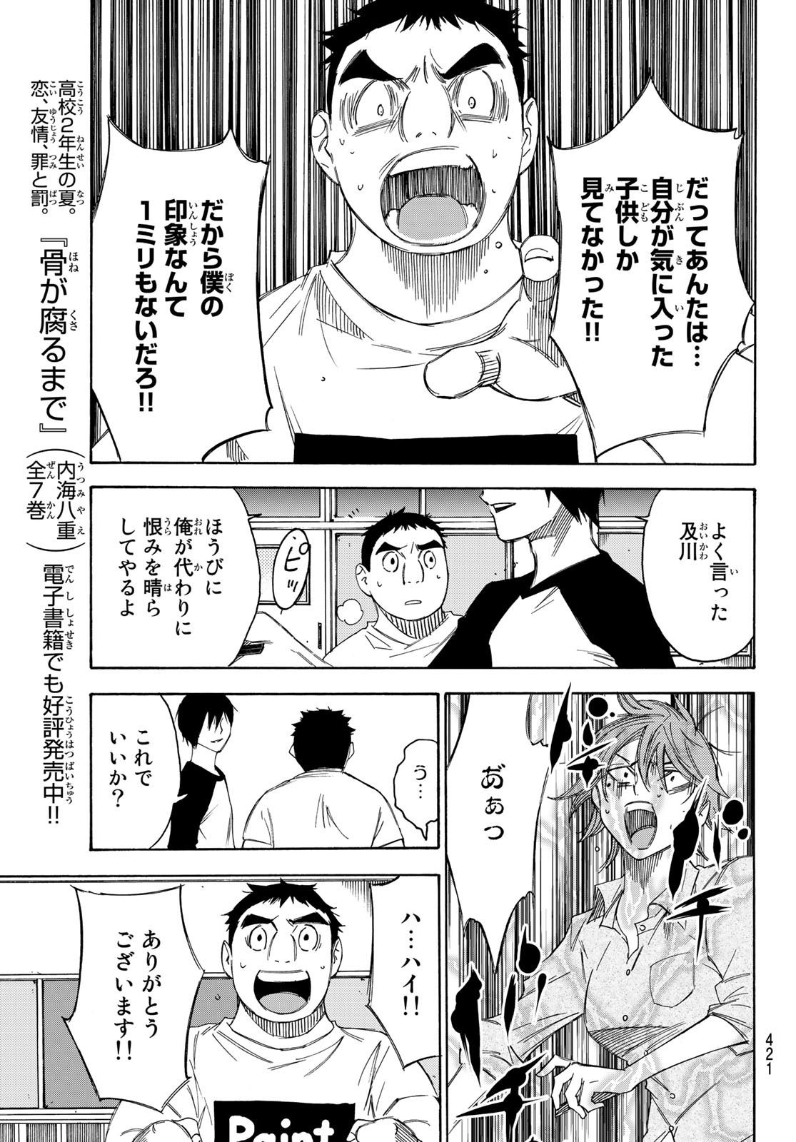 NARE NO HATE NO BOKURA - raw - Chapter 40 - https://jpdd.ccdd.to/JPDD/narenohatenobokura/144536/ybzo0vdo0t3.jpg