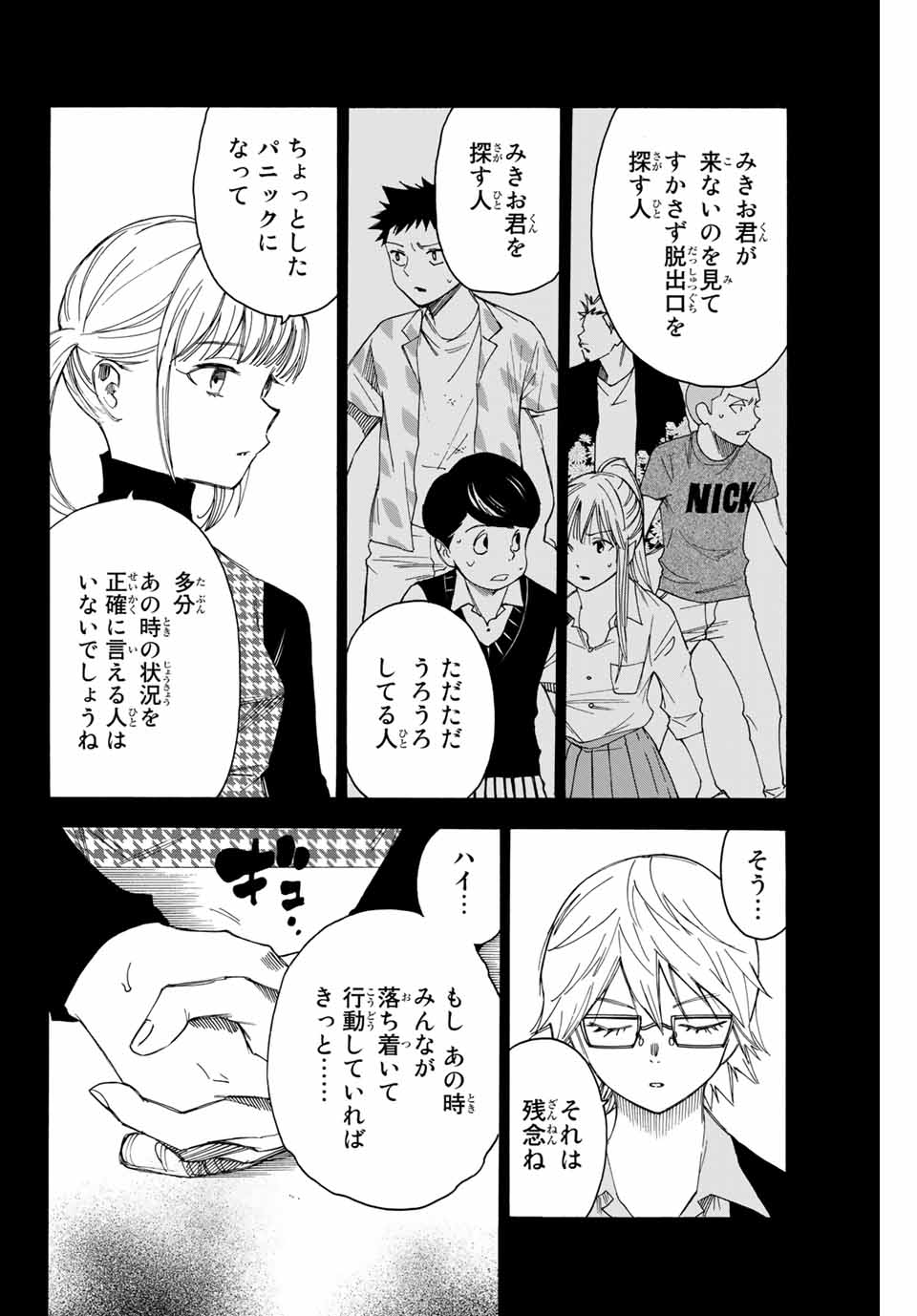 NARE NO HATE NO BOKURA - raw - Chapter 41 - https://jpdd.ccdd.to/JPDD/narenohatenobokura/147008/xxbo5l23pq5.jpg