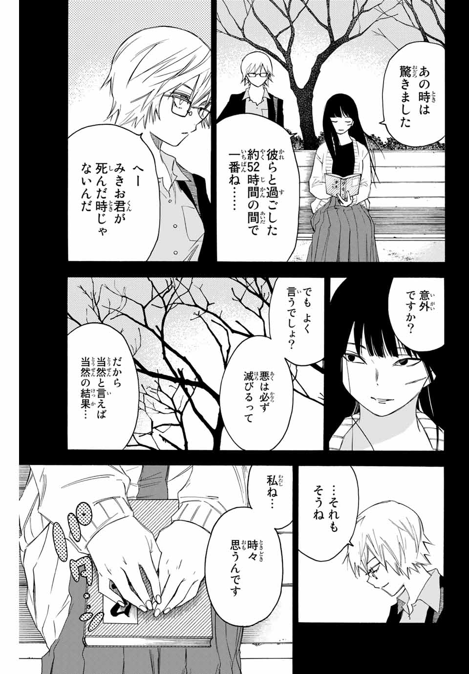 NARE NO HATE NO BOKURA - raw - Chapter 43 - https://jpdd.ccdd.to/JPDD/narenohatenobokura/148957/ihjrlrnhny2.jpg