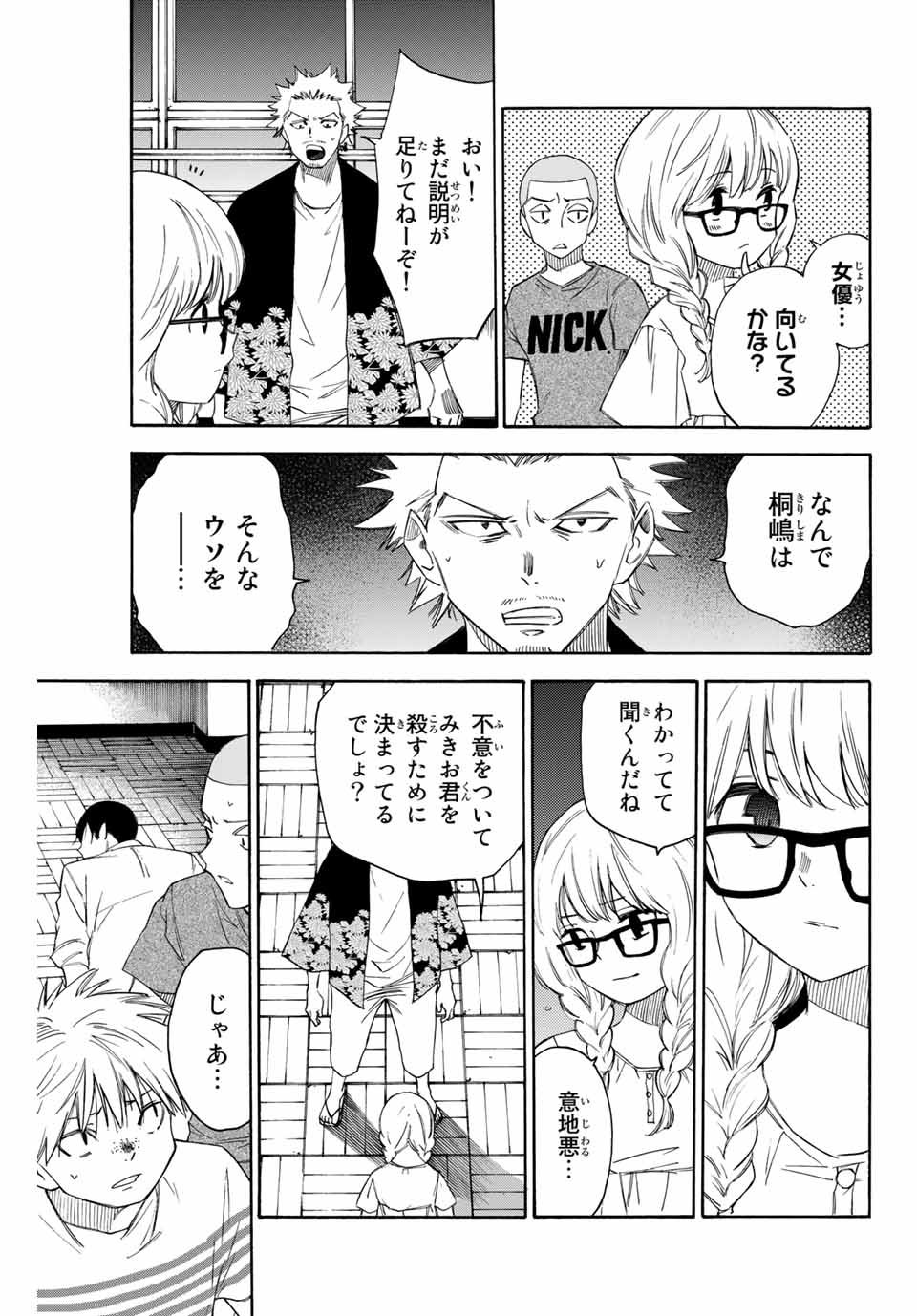NARE NO HATE NO BOKURA - raw - Chapter 43 - https://jpdd.ccdd.to/JPDD/narenohatenobokura/148957/wqg005pp1fd.jpg