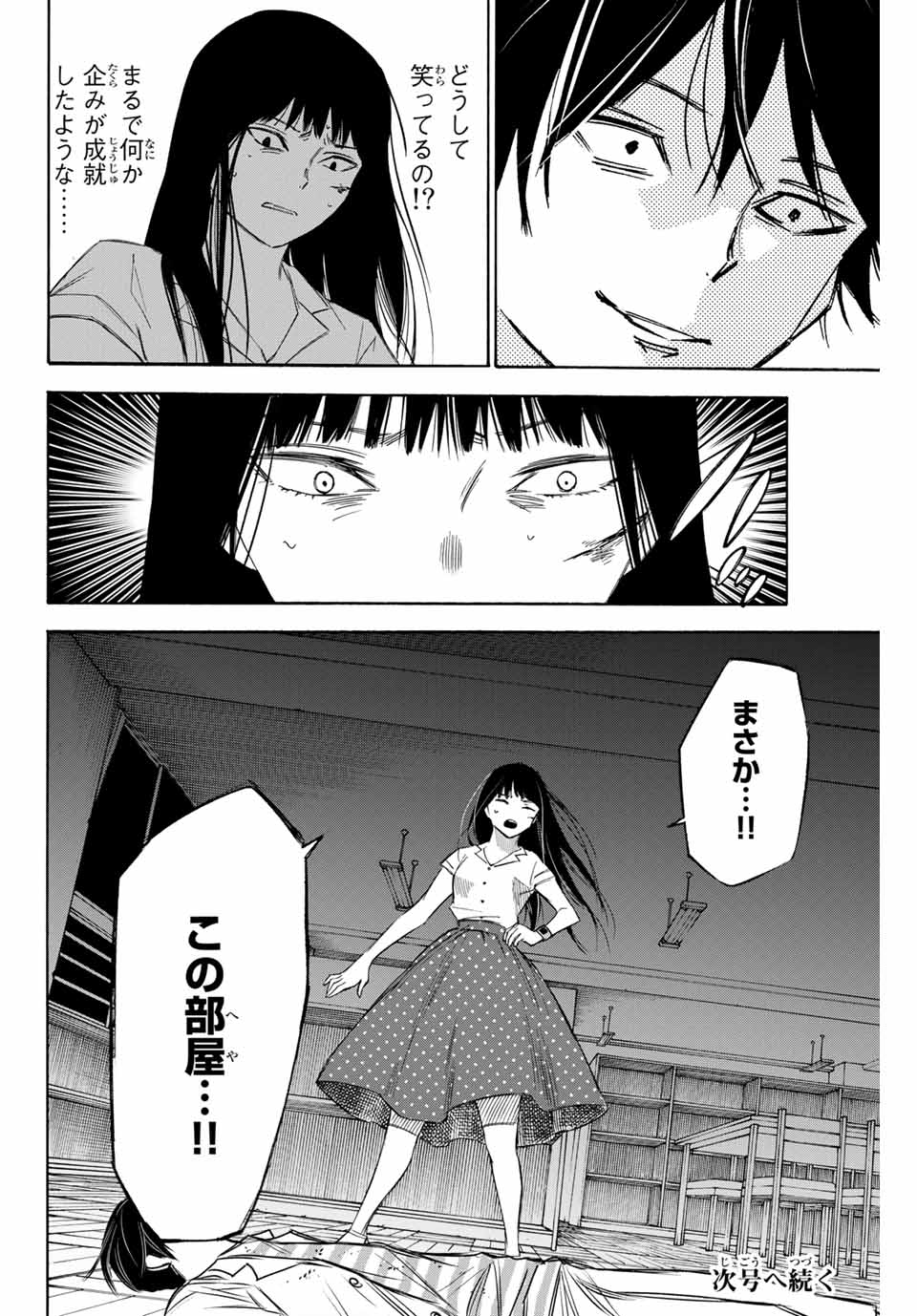 NARE NO HATE NO BOKURA - raw - Chapter 44 - https://jpdd.ccdd.to/JPDD/narenohatenobokura/150432/0ehpyq2adra.jpg