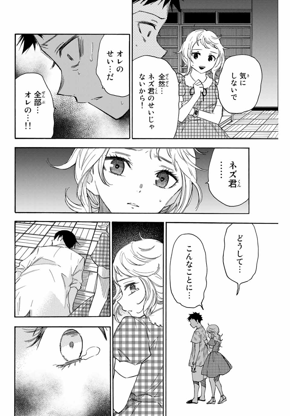 NARE NO HATE NO BOKURA - raw - Chapter 44 - https://jpdd.ccdd.to/JPDD/narenohatenobokura/150432/14dskhviq1e.jpg