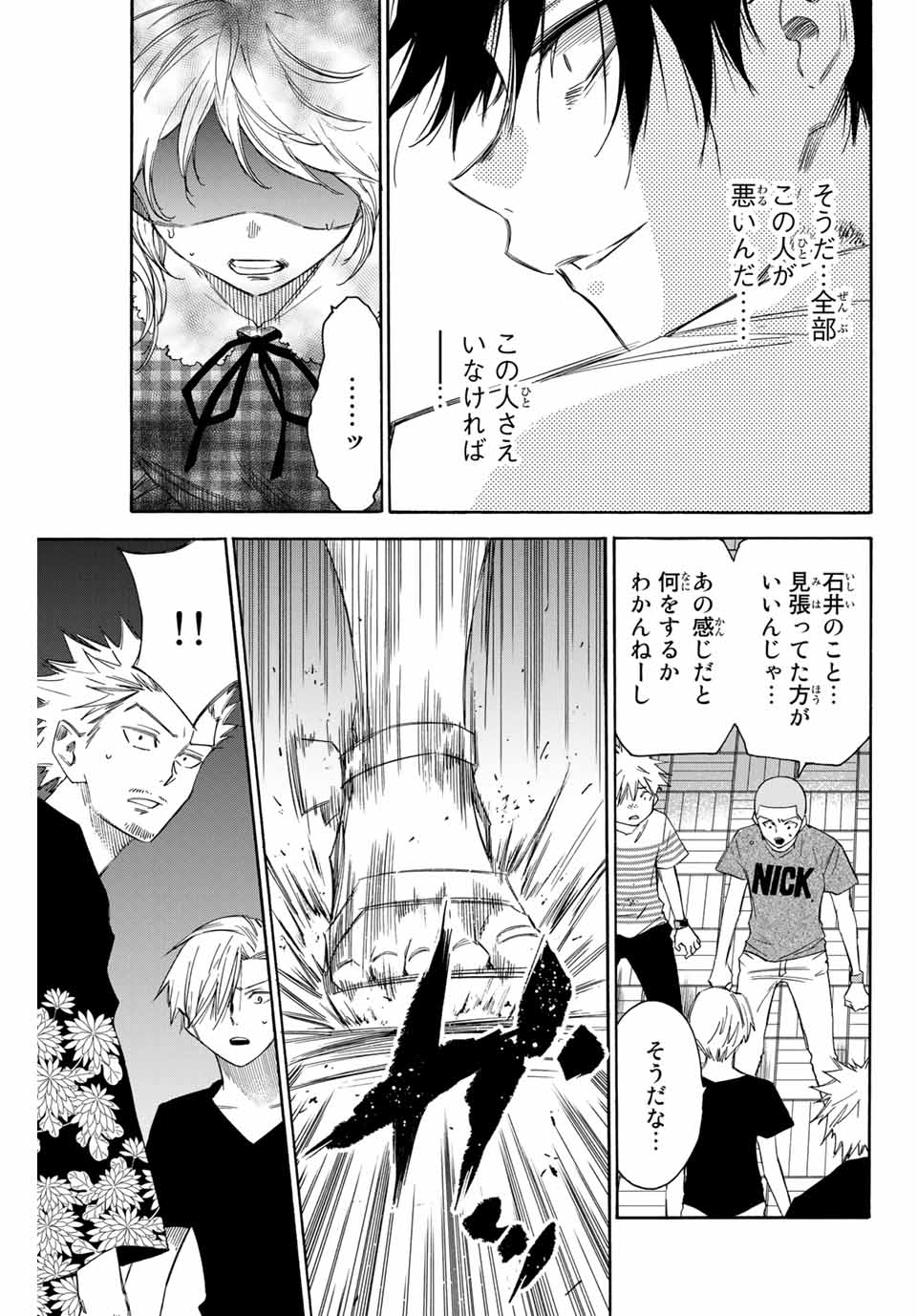 NARE NO HATE NO BOKURA - raw - Chapter 44 - https://jpdd.ccdd.to/JPDD/narenohatenobokura/150432/2i2vp3m5nw4.jpg