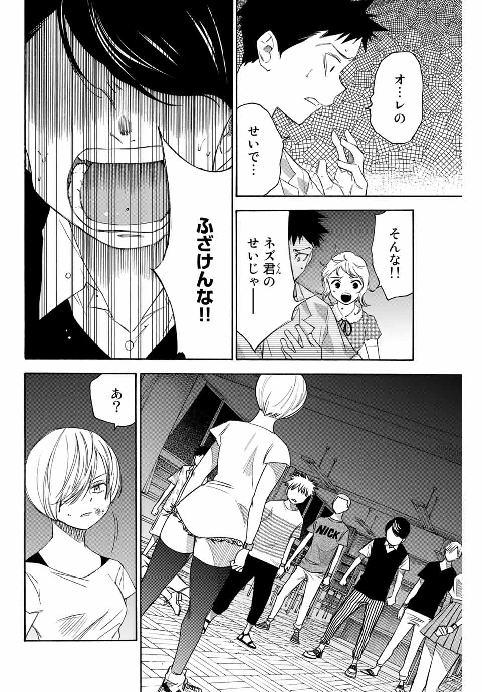 NARE NO HATE NO BOKURA - raw - Chapter 44 - https://jpdd.ccdd.to/JPDD/narenohatenobokura/150432/ippue3vrwjz.jpg
