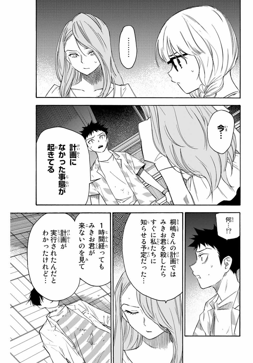 NARE NO HATE NO BOKURA - raw - Chapter 44 - https://jpdd.ccdd.to/JPDD/narenohatenobokura/150432/qz43v1no2i4.jpg