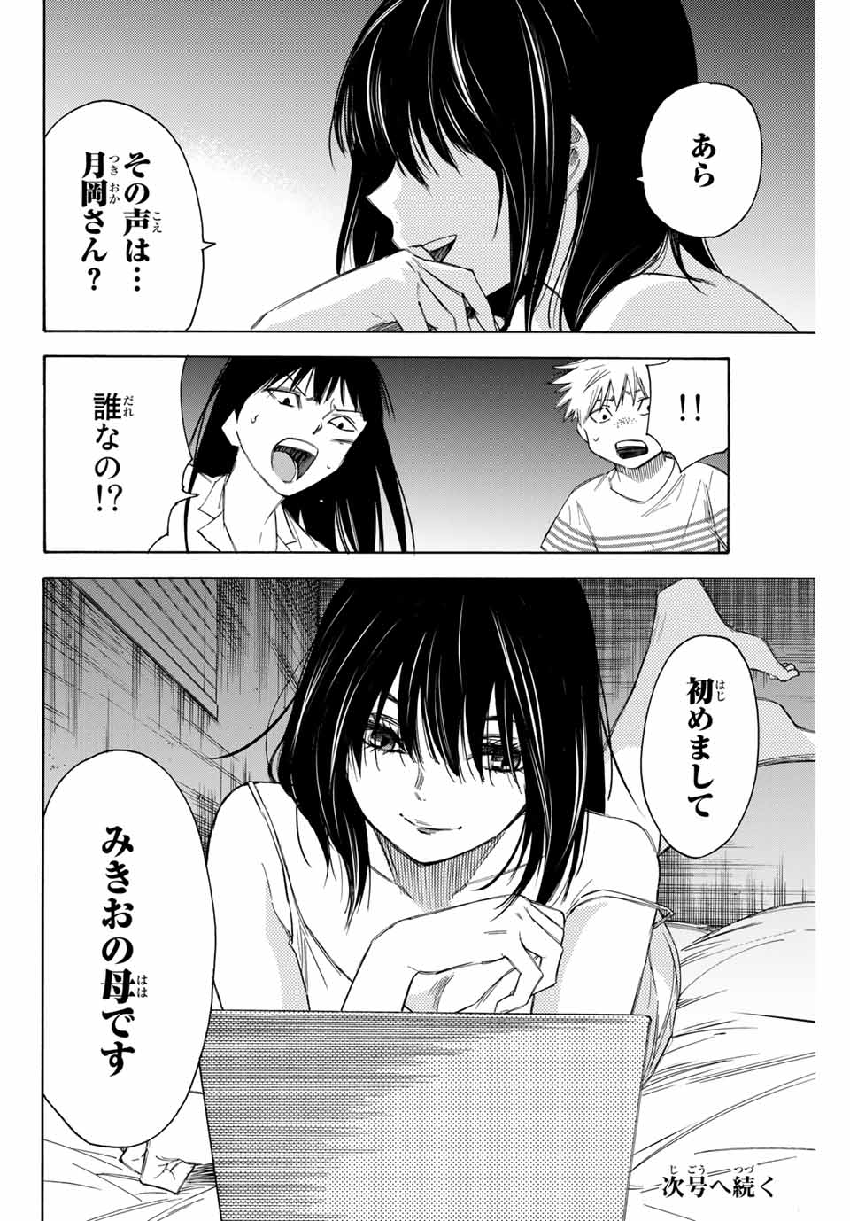 NARE NO HATE NO BOKURA - raw - Chapter 45 - https://jpdd.ccdd.to/JPDD/narenohatenobokura/151538/124srhrll0i.jpg