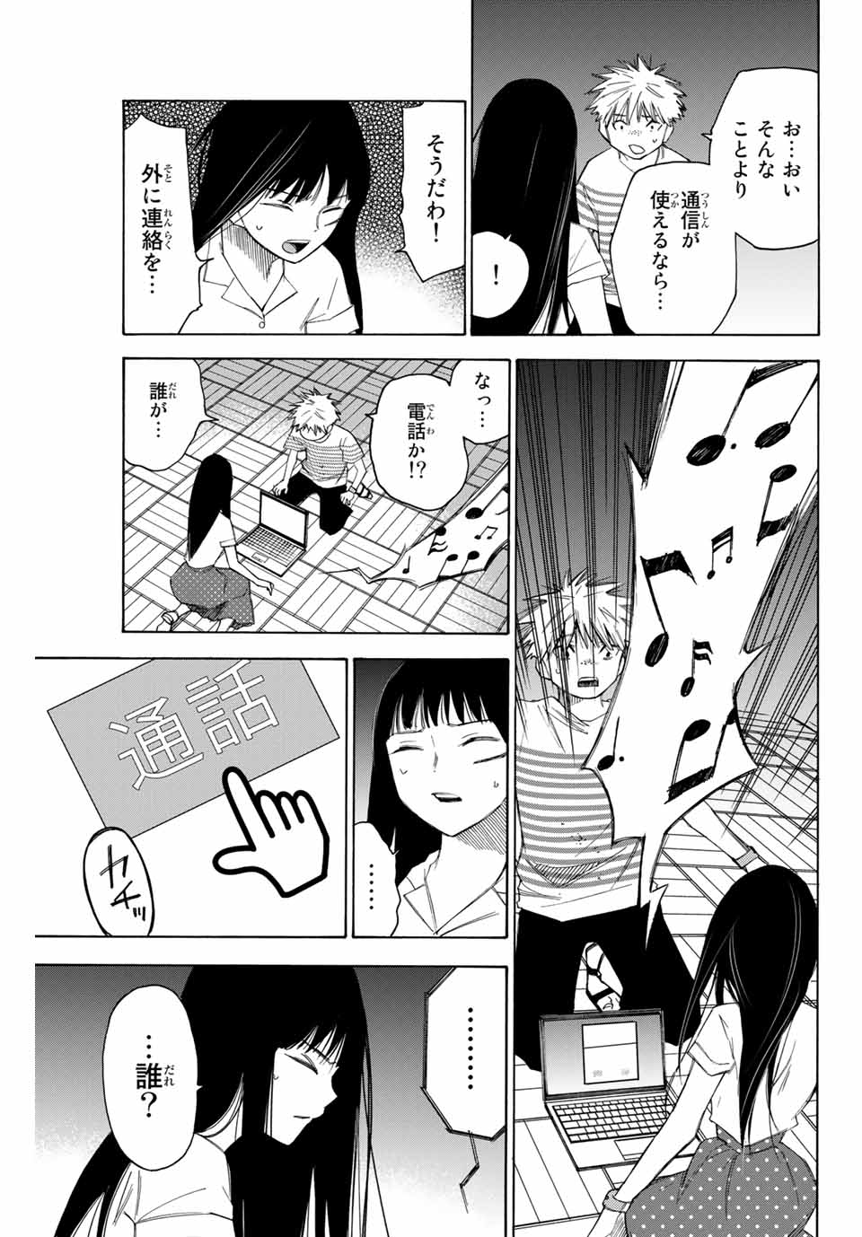 NARE NO HATE NO BOKURA - raw - Chapter 45 - https://jpdd.ccdd.to/JPDD/narenohatenobokura/151538/ar45bdb0ycf.jpg