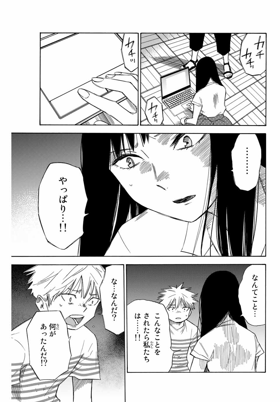 NARE NO HATE NO BOKURA - raw - Chapter 45 - https://jpdd.ccdd.to/JPDD/narenohatenobokura/151538/dg545phchd1.jpg