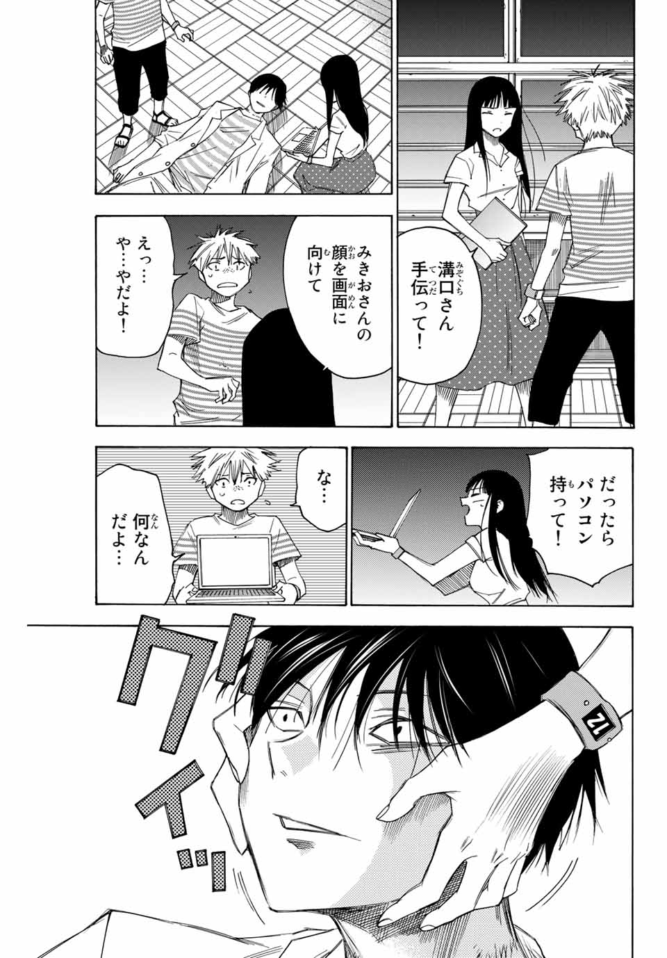 NARE NO HATE NO BOKURA - raw - Chapter 45 - https://jpdd.ccdd.to/JPDD/narenohatenobokura/151538/o3nfizzcu1b.jpg