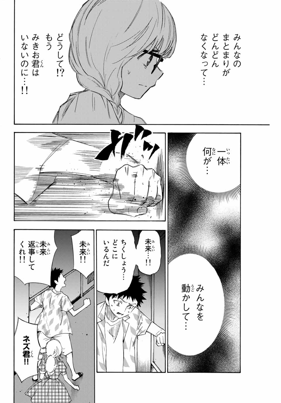 NARE NO HATE NO BOKURA - raw - Chapter 45 - https://jpdd.ccdd.to/JPDD/narenohatenobokura/151538/pe3ptxrxsaf.jpg