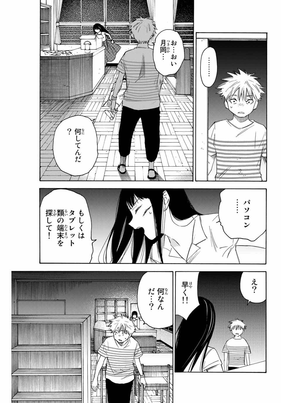 NARE NO HATE NO BOKURA - raw - Chapter 45 - https://jpdd.ccdd.to/JPDD/narenohatenobokura/151538/rg1dpkadpky.jpg