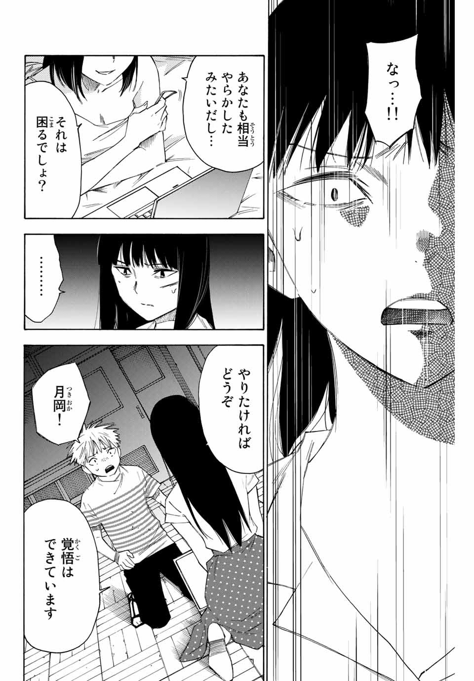 NARE NO HATE NO BOKURA - raw - Chapter 46 - https://jpdd.ccdd.to/JPDD/narenohatenobokura/152329/iukztstv0hp.jpg