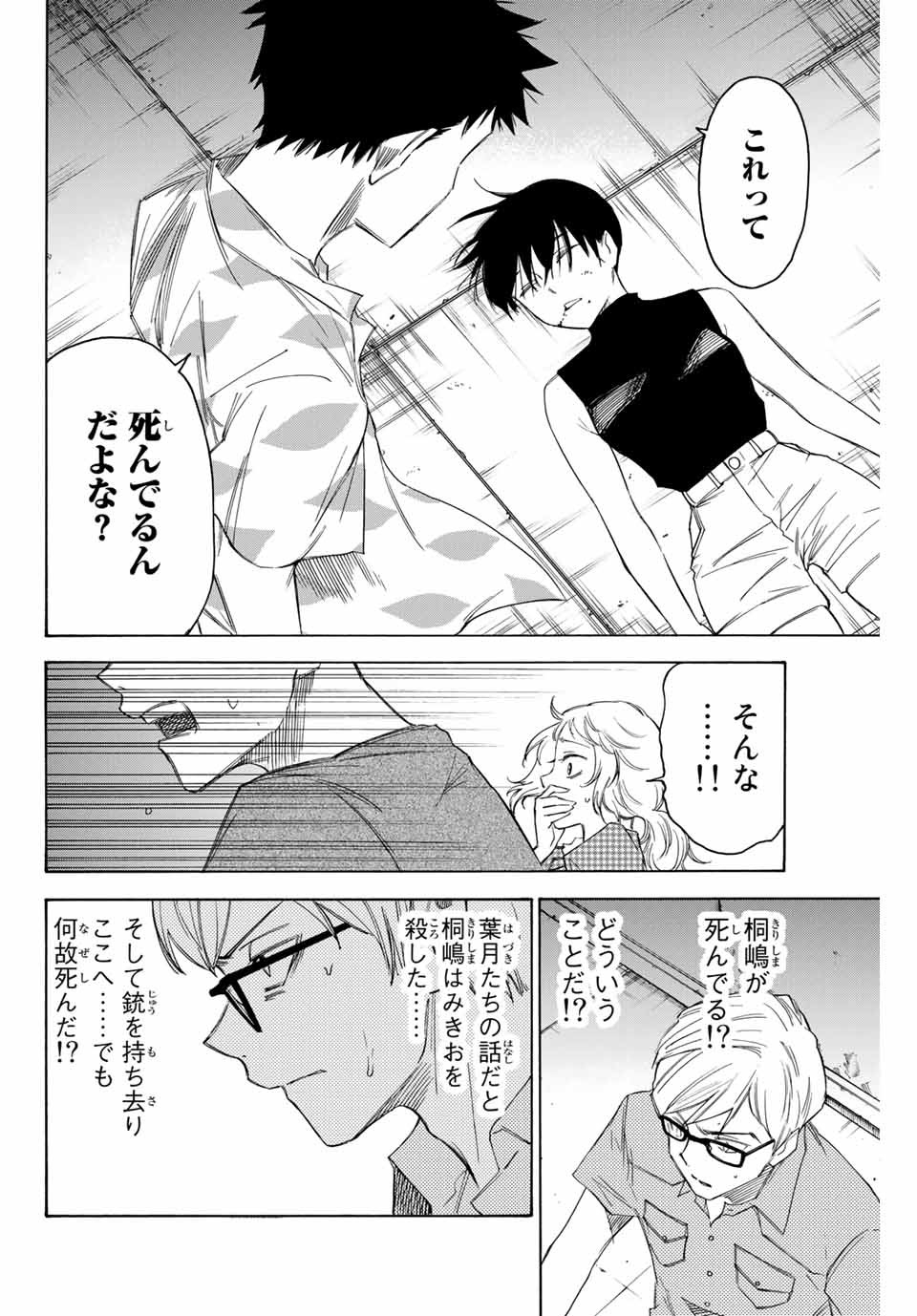 NARE NO HATE NO BOKURA - raw - Chapter 46 - https://jpdd.ccdd.to/JPDD/narenohatenobokura/152329/x4w124f4wg3.jpg