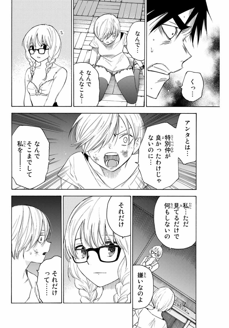 NARE NO HATE NO BOKURA - raw - Chapter 48 - https://jpdd.ccdd.to/JPDD/narenohatenobokura/153690/tlr4ldcp4f1.jpg