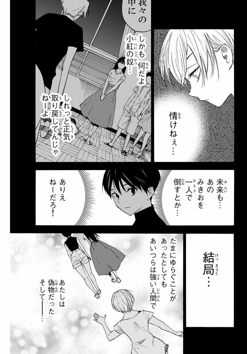 NARE NO HATE NO BOKURA - raw - Chapter 49 - https://jpdd.ccdd.to/JPDD/narenohatenobokura/154264/iohj044ivj2.jpg