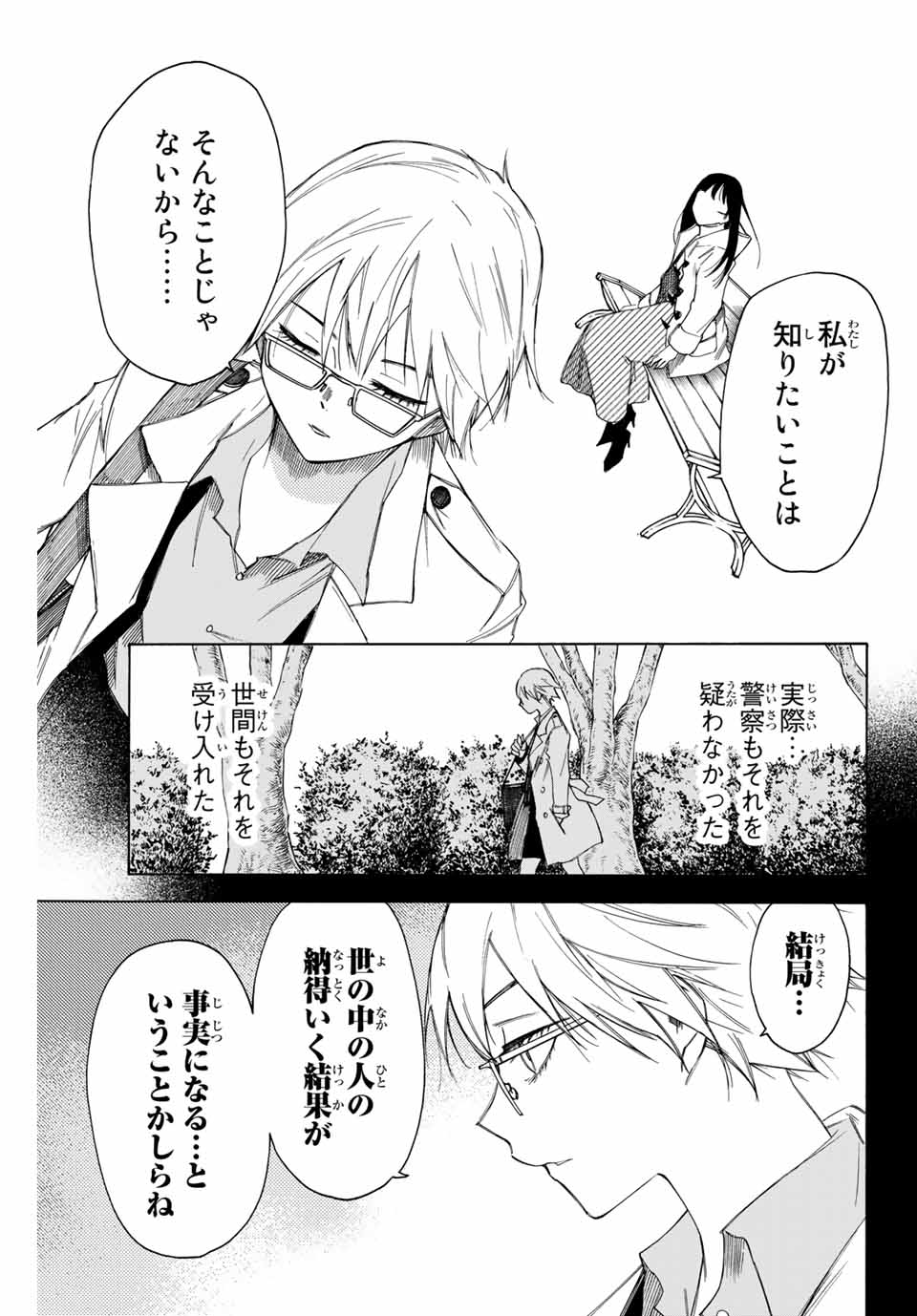 NARE NO HATE NO BOKURA - raw - Chapter 51 - https://jpdd.ccdd.to/JPDD/narenohatenobokura/156489/aqy3ayk253m.jpg