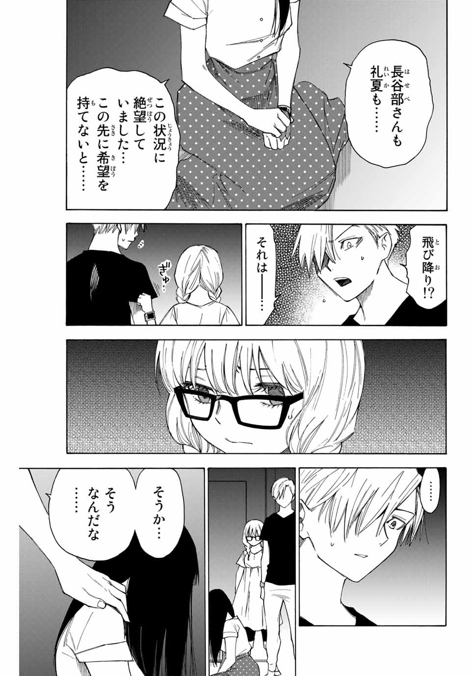 NARE NO HATE NO BOKURA - raw - Chapter 51 - https://jpdd.ccdd.to/JPDD/narenohatenobokura/156489/h3cqgjv3smc.jpg