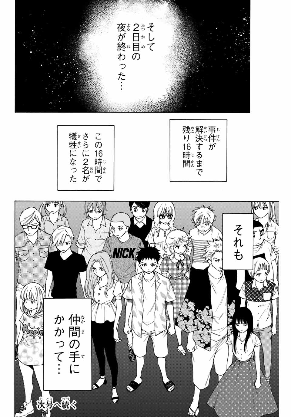 NARE NO HATE NO BOKURA - raw - Chapter 51 - https://jpdd.ccdd.to/JPDD/narenohatenobokura/156489/iyo4sssdw02.jpg