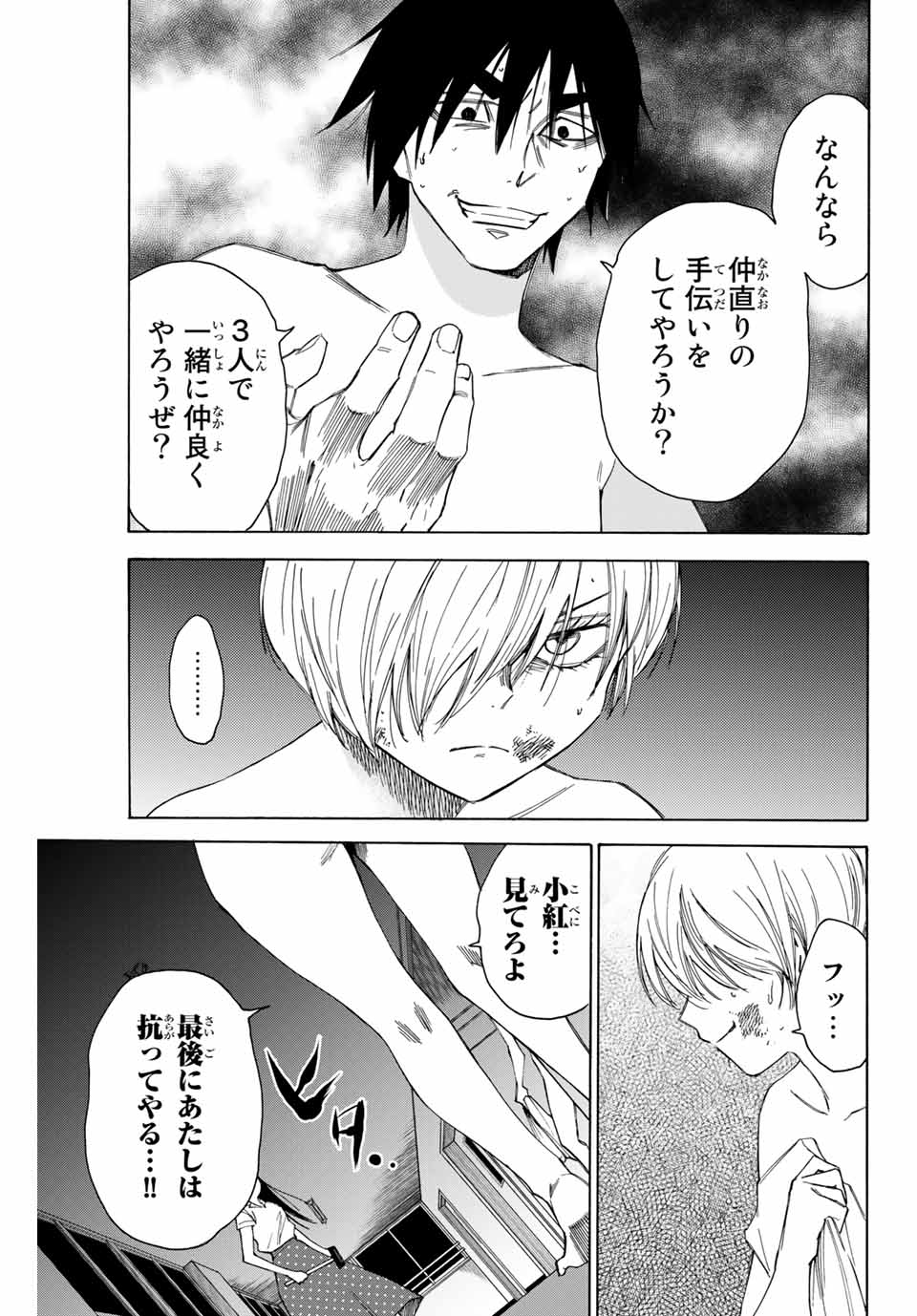 NARE NO HATE NO BOKURA - raw - Chapter 51 - https://jpdd.ccdd.to/JPDD/narenohatenobokura/156489/ligiadekaon.jpg