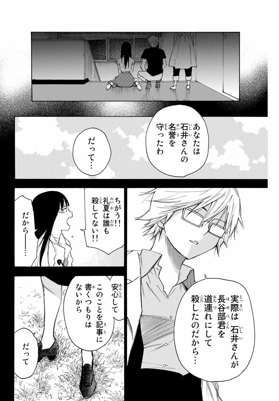 NARE NO HATE NO BOKURA - raw - Chapter 51 - https://jpdd.ccdd.to/JPDD/narenohatenobokura/156489/zn4ayv1lgpy.jpg