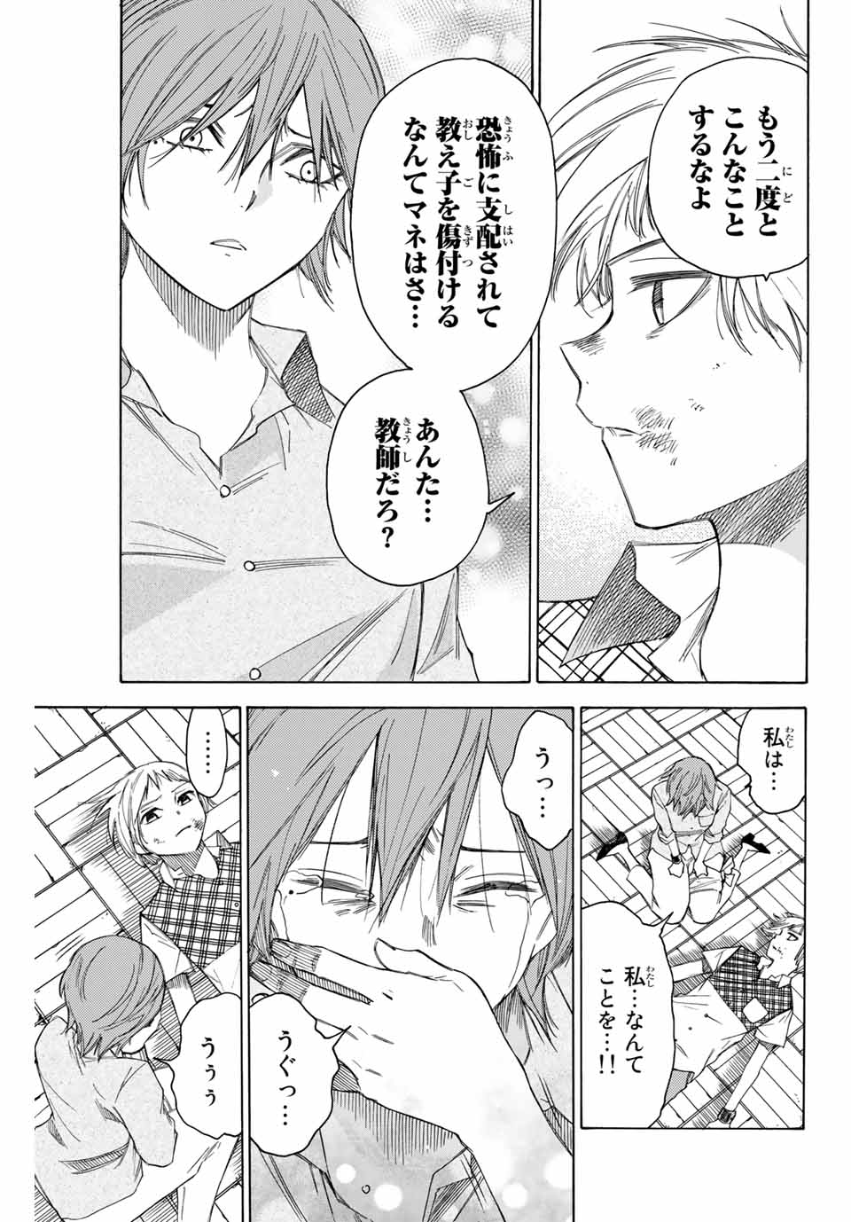 NARE NO HATE NO BOKURA - raw - Chapter 52 - https://jpdd.ccdd.to/JPDD/narenohatenobokura/157068/5etjv1jyedb.jpg