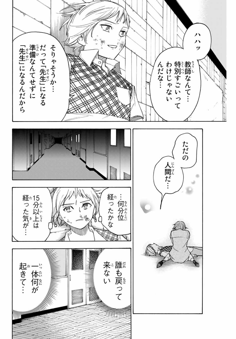 NARE NO HATE NO BOKURA - raw - Chapter 52 - https://jpdd.ccdd.to/JPDD/narenohatenobokura/157068/ap1ox202ri3.jpg