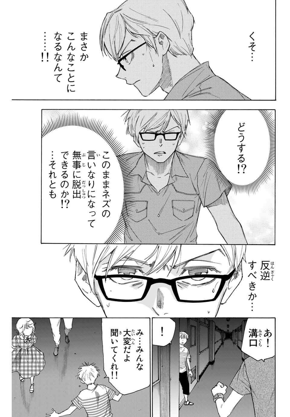 NARE NO HATE NO BOKURA - raw - Chapter 52 - https://jpdd.ccdd.to/JPDD/narenohatenobokura/157068/bncbbcrtgrx.jpg