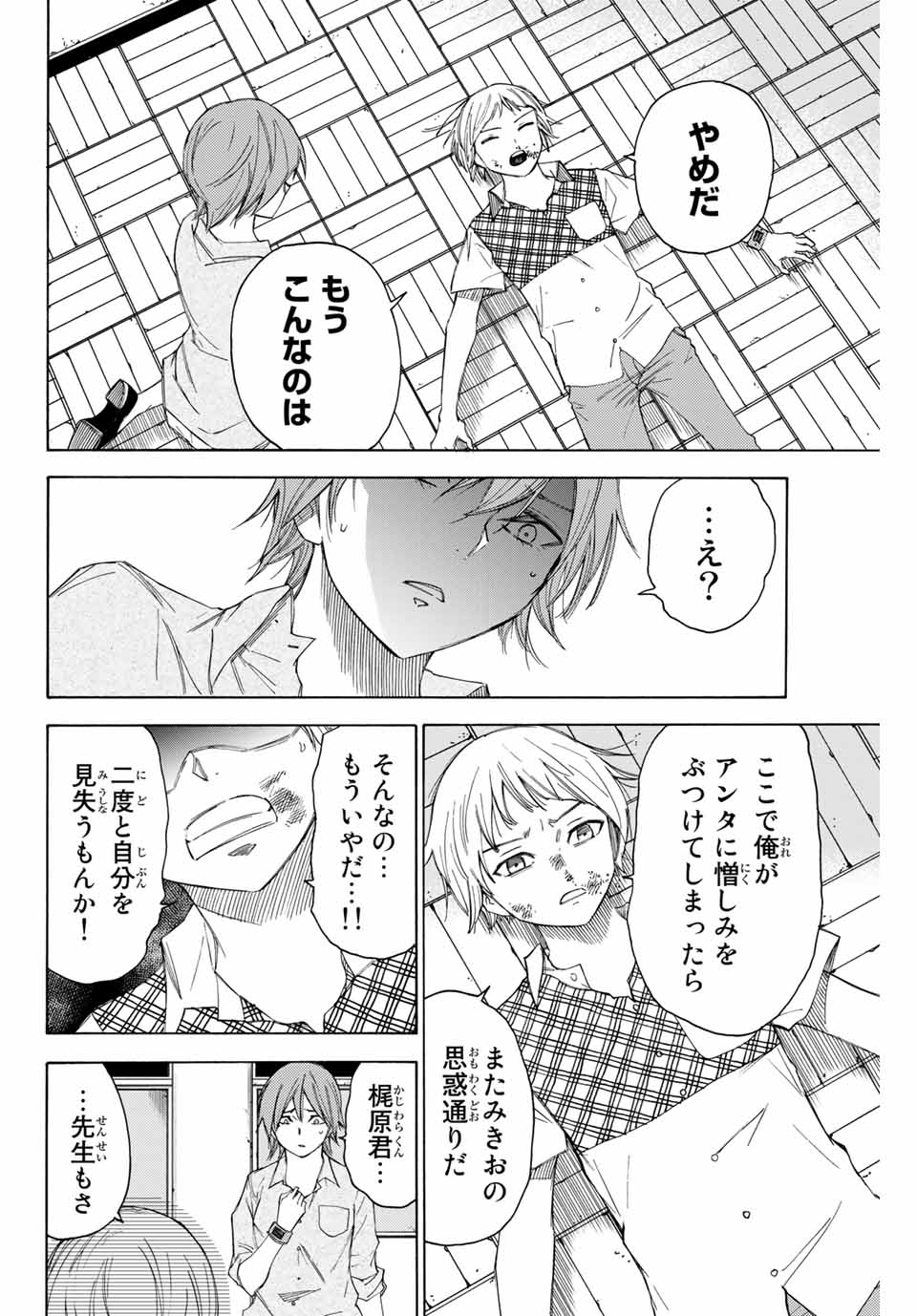 NARE NO HATE NO BOKURA - raw - Chapter 52 - https://jpdd.ccdd.to/JPDD/narenohatenobokura/157068/df0de0d0vn5.jpg