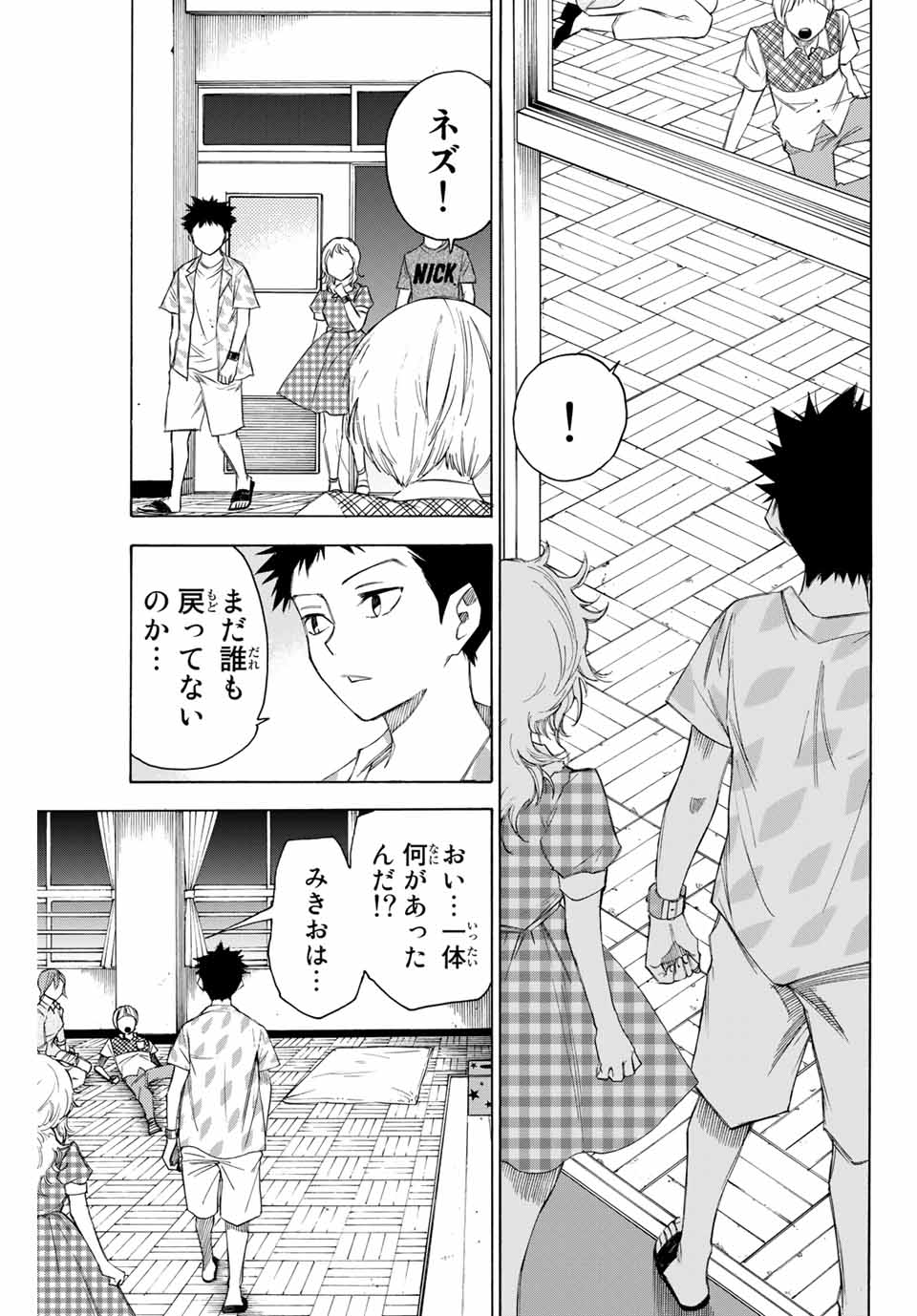 NARE NO HATE NO BOKURA - raw - Chapter 52 - https://jpdd.ccdd.to/JPDD/narenohatenobokura/157068/jhg4kuxu3oj.jpg