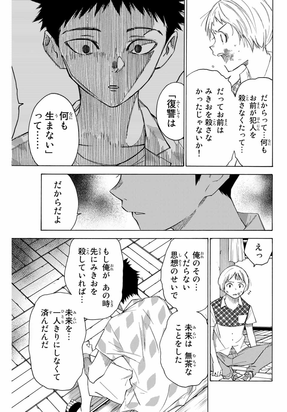 NARE NO HATE NO BOKURA - raw - Chapter 52 - https://jpdd.ccdd.to/JPDD/narenohatenobokura/157068/q34mkjz5tyl.jpg