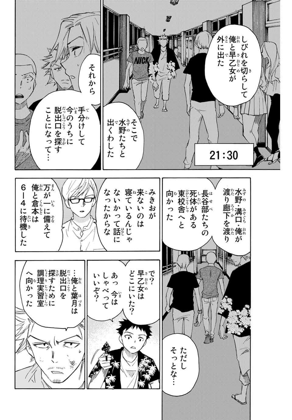 NARE NO HATE NO BOKURA - raw - Chapter 54 - https://jpdd.ccdd.to/JPDD/narenohatenobokura/158380/a04crbewmd3.jpg