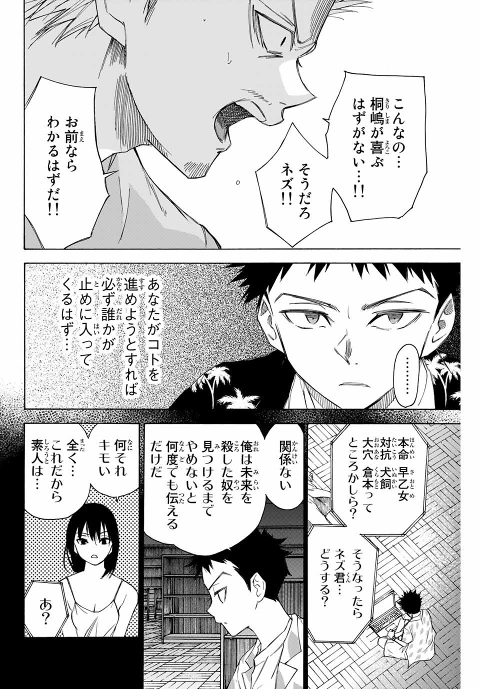 NARE NO HATE NO BOKURA - raw - Chapter 54 - https://jpdd.ccdd.to/JPDD/narenohatenobokura/158380/sfsowgwqqep.jpg