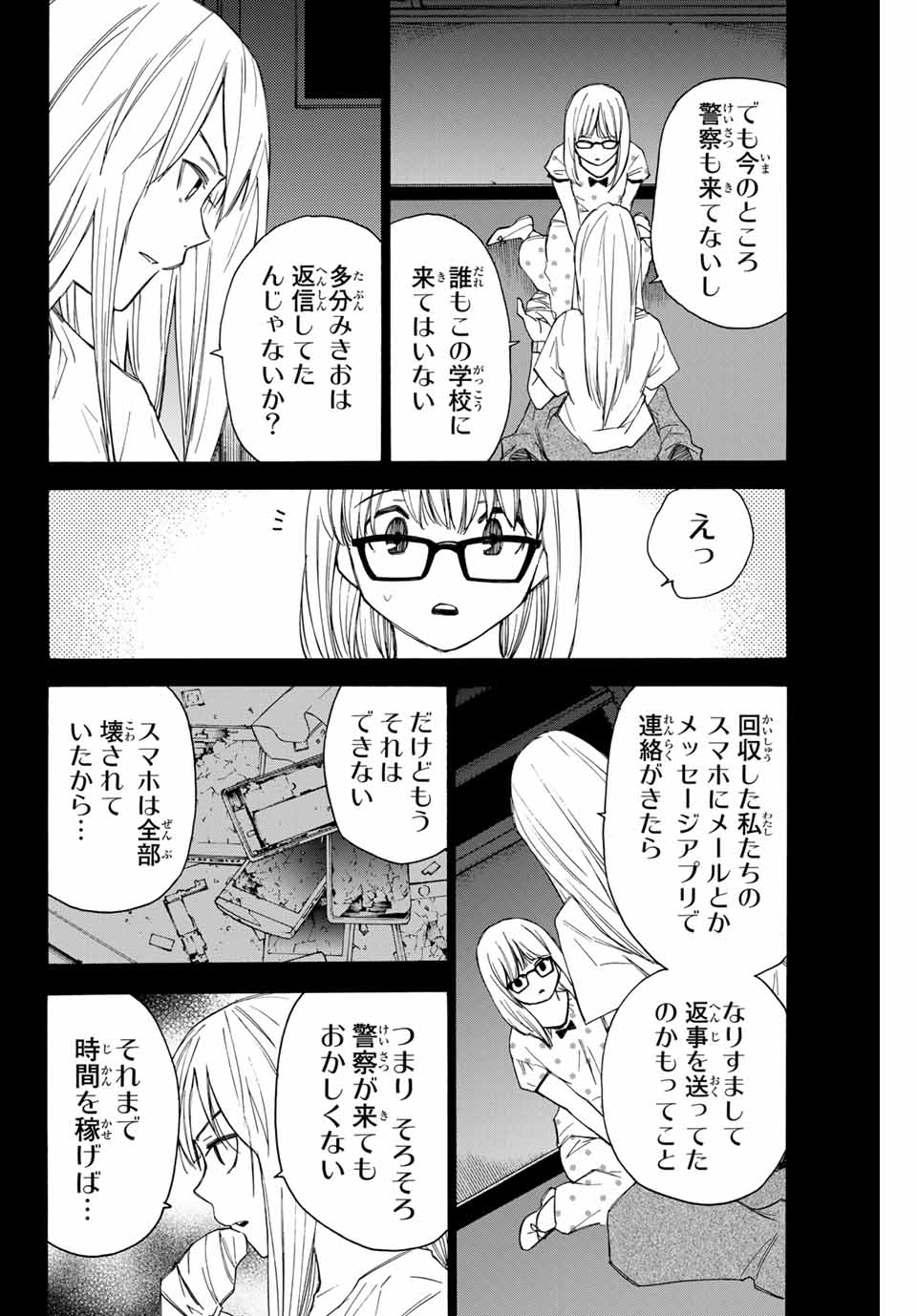 NARE NO HATE NO BOKURA - raw - Chapter 55 - https://jpdd.ccdd.to/JPDD/narenohatenobokura/158899/ctdbehvkrej.jpg