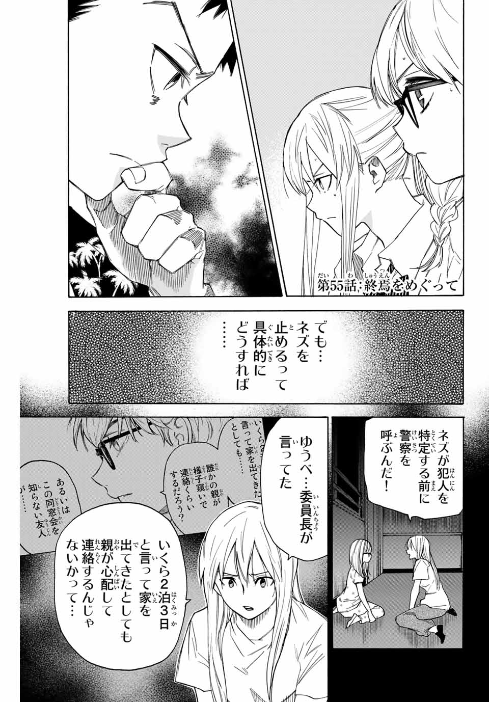 NARE NO HATE NO BOKURA - raw - Chapter 55 - https://jpdd.ccdd.to/JPDD/narenohatenobokura/158899/wnykptj2vm1.jpg