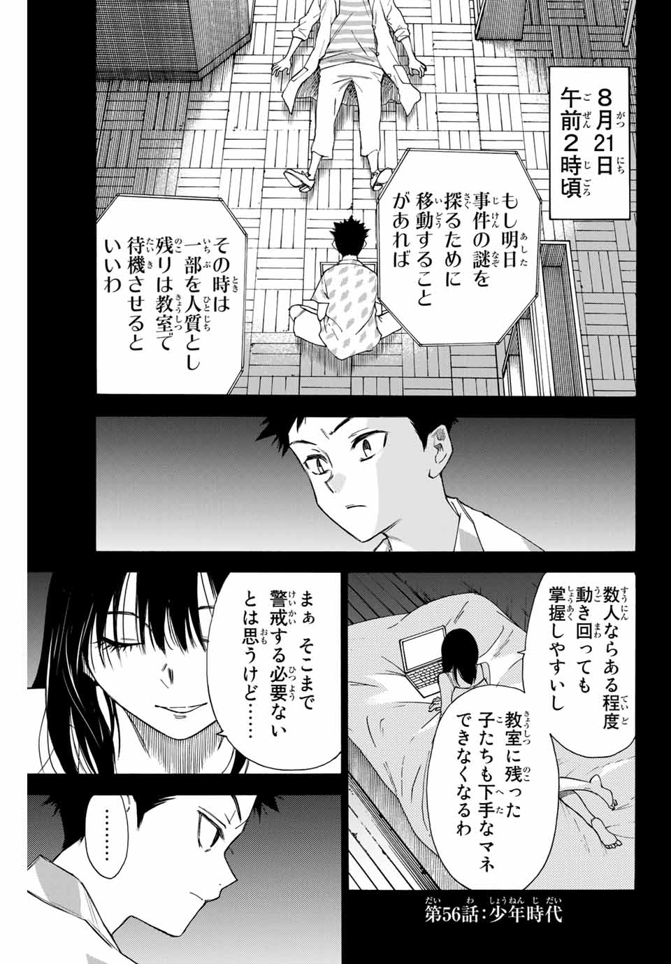 NARE NO HATE NO BOKURA - raw - Chapter 56 - https://jpdd.ccdd.to/JPDD/narenohatenobokura/159702/5p5aucjfcrb.jpg