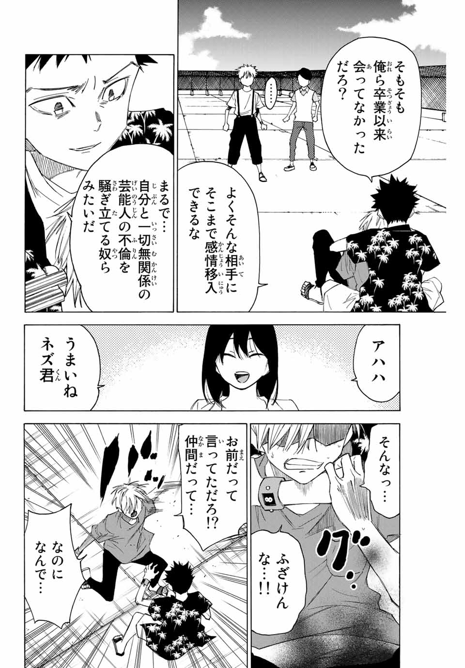 NARE NO HATE NO BOKURA - raw - Chapter 56 - https://jpdd.ccdd.to/JPDD/narenohatenobokura/159702/ax5g3bishr2.jpg