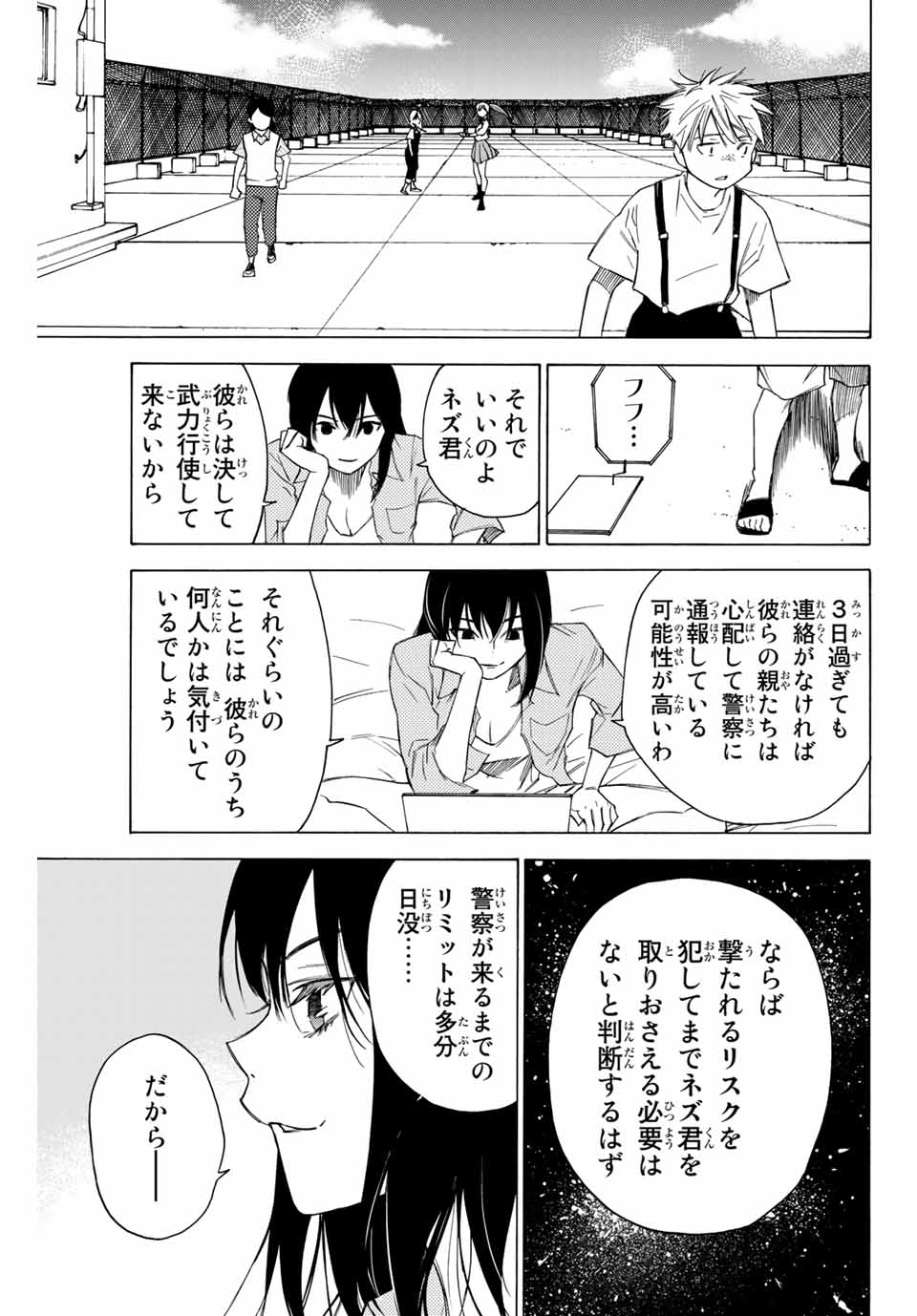 NARE NO HATE NO BOKURA - raw - Chapter 56 - https://jpdd.ccdd.to/JPDD/narenohatenobokura/159702/snx3rv1valr.jpg
