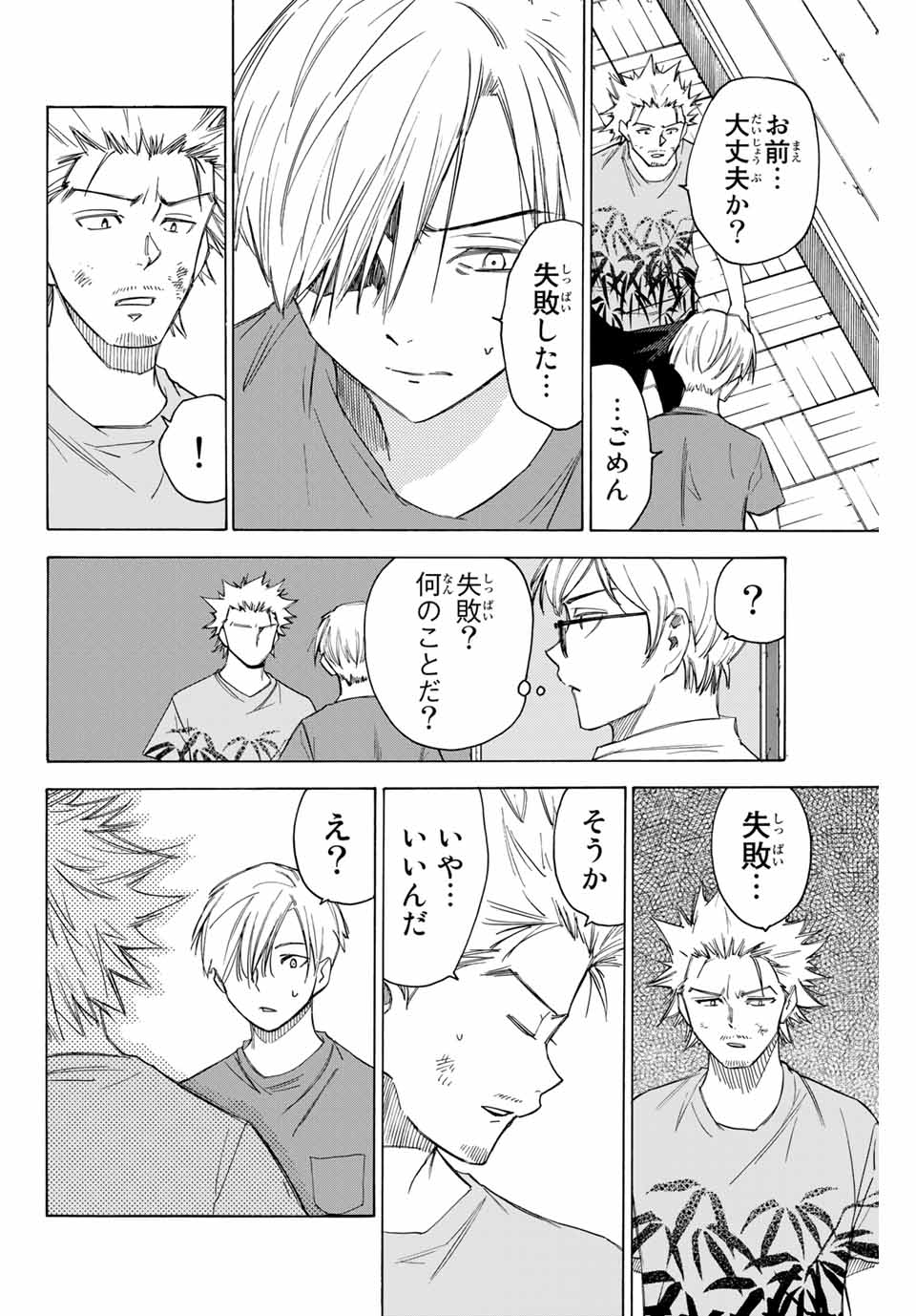 NARE NO HATE NO BOKURA - raw - Chapter 57 - https://jpdd.ccdd.to/JPDD/narenohatenobokura/160163/fc21hflyzuh.jpg