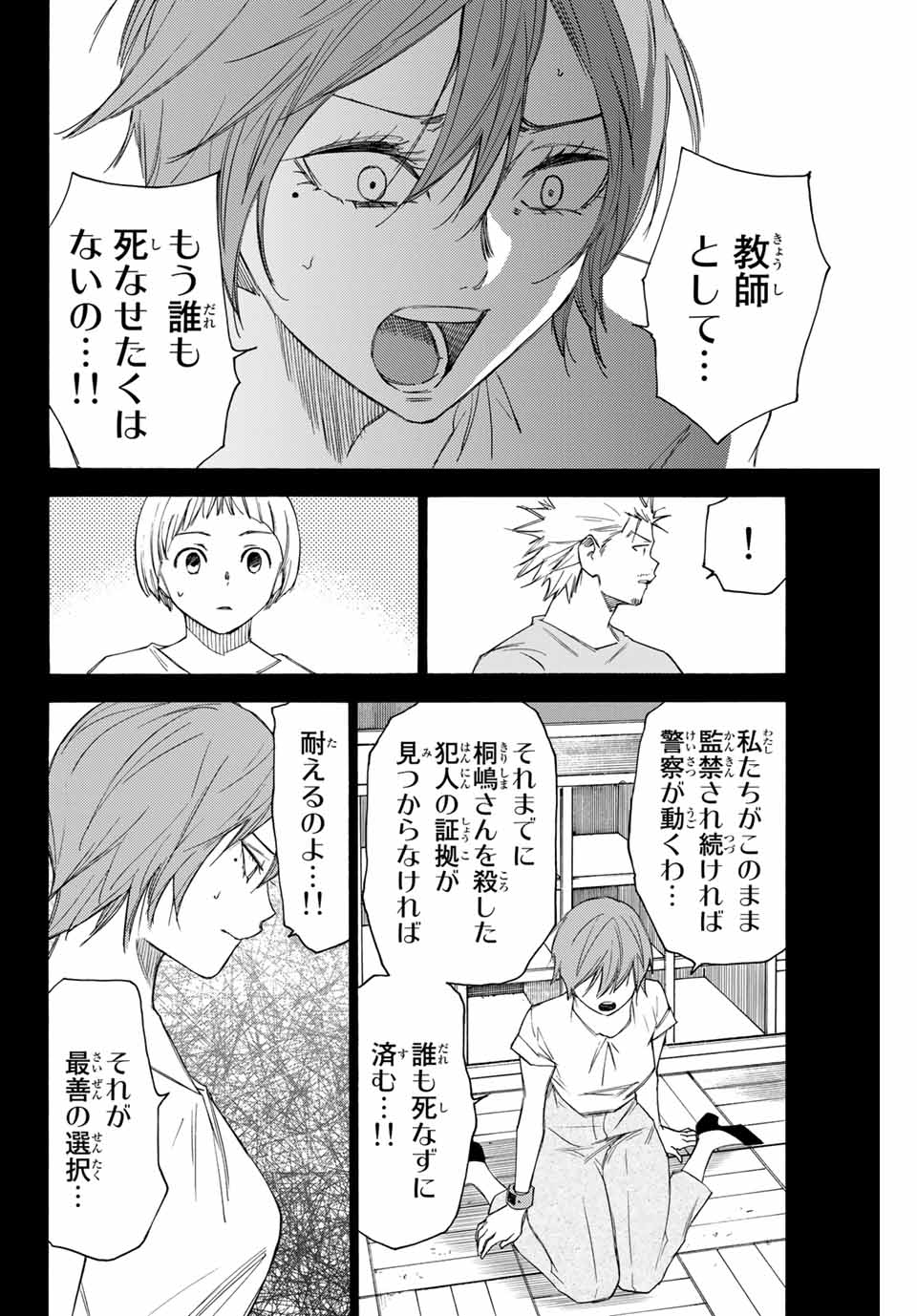NARE NO HATE NO BOKURA - raw - Chapter 57 - https://jpdd.ccdd.to/JPDD/narenohatenobokura/160163/to2boubai53.jpg