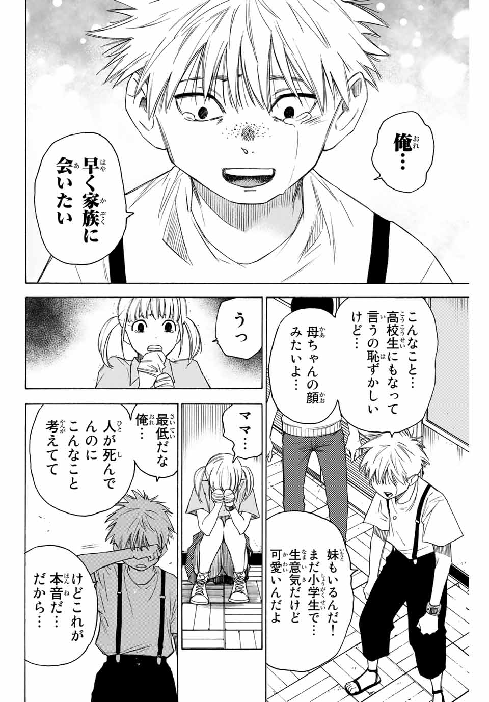 NARE NO HATE NO BOKURA - raw - Chapter 58 - https://jpdd.ccdd.to/JPDD/narenohatenobokura/160801/2f22eckvf1w.jpg