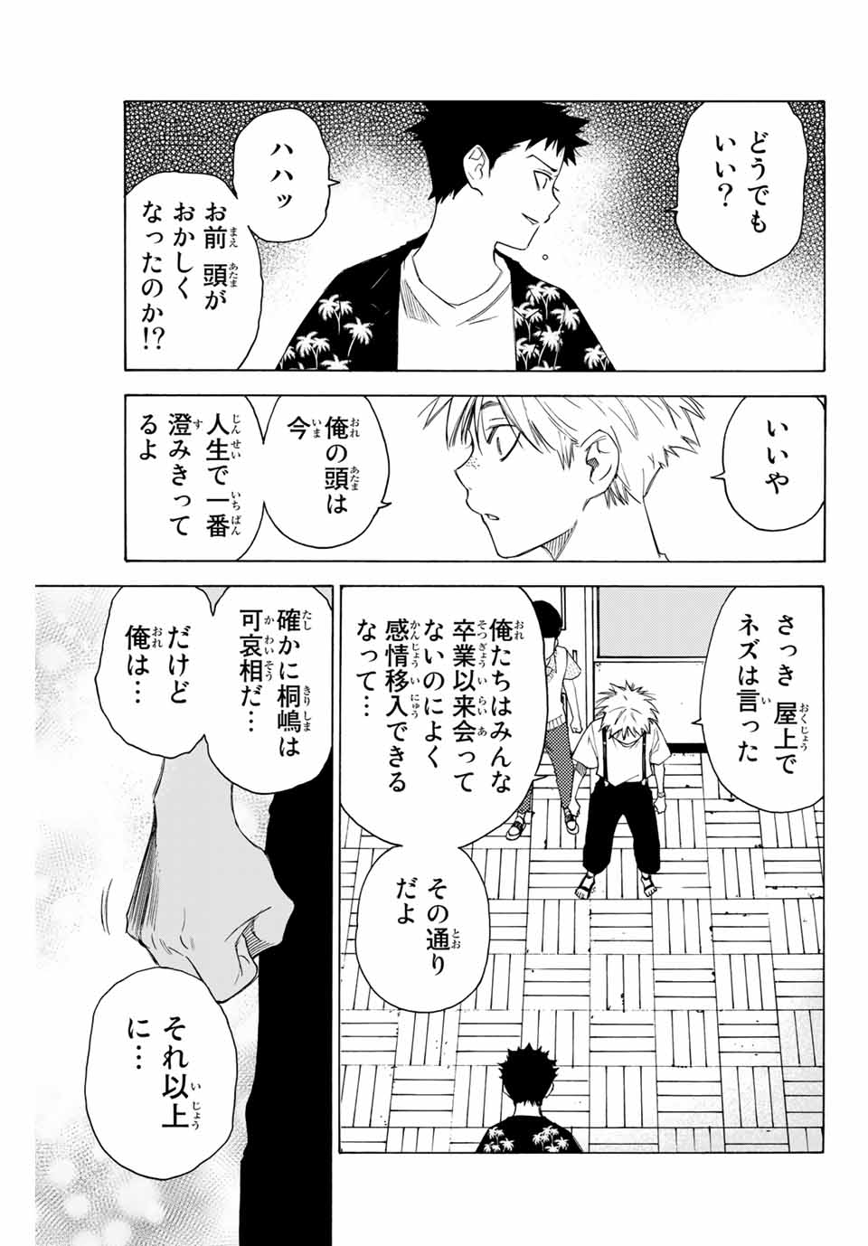 NARE NO HATE NO BOKURA - raw - Chapter 58 - https://jpdd.ccdd.to/JPDD/narenohatenobokura/160801/jkgfdsqgtna.jpg